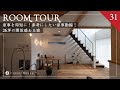 【ルームツアー】家事を時短に!参考にしたい家事動線!26坪の解放感ある家