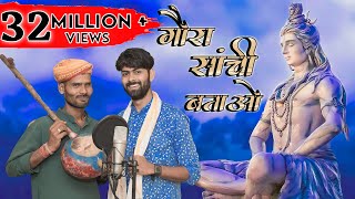 Goura Saanchee Batao|Ankit Pandey|Santosh v|New super Hit paniki Chinta tamura bundeli viral Bhajan screenshot 5