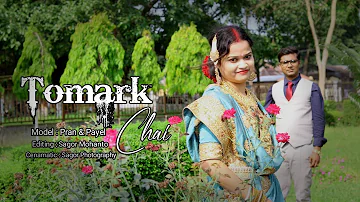 Tomake Chai - Payel & Pran | Bengali Movie Song | Fagun Haway (2021) | Sagor Photography