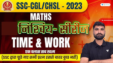 Time and Work | Part 1 | Most Expected Questions with Concept | SSC CGL/CHSL 2023 | Dharmendra David
