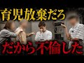 【育児放棄だろ】「俺がお前の家族を守った」妻を奪った10年来の親友の正義感