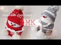 МК |вязаный снеговик |knitted snowman