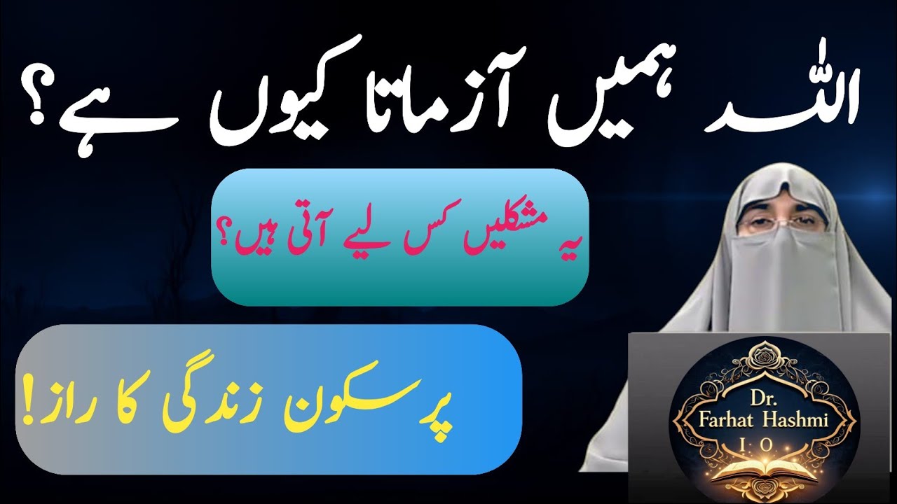 Allah Ki Azmaish Aur Imtihan Kyun? | Mushkilat Ka Raaz | Dr Farhat Hashmi New Bayan 2026
