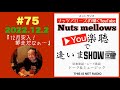 You楽聴で逢いまSHOW#75