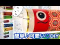【簡単！】窓辺のつっぱり鯉のぼり♪