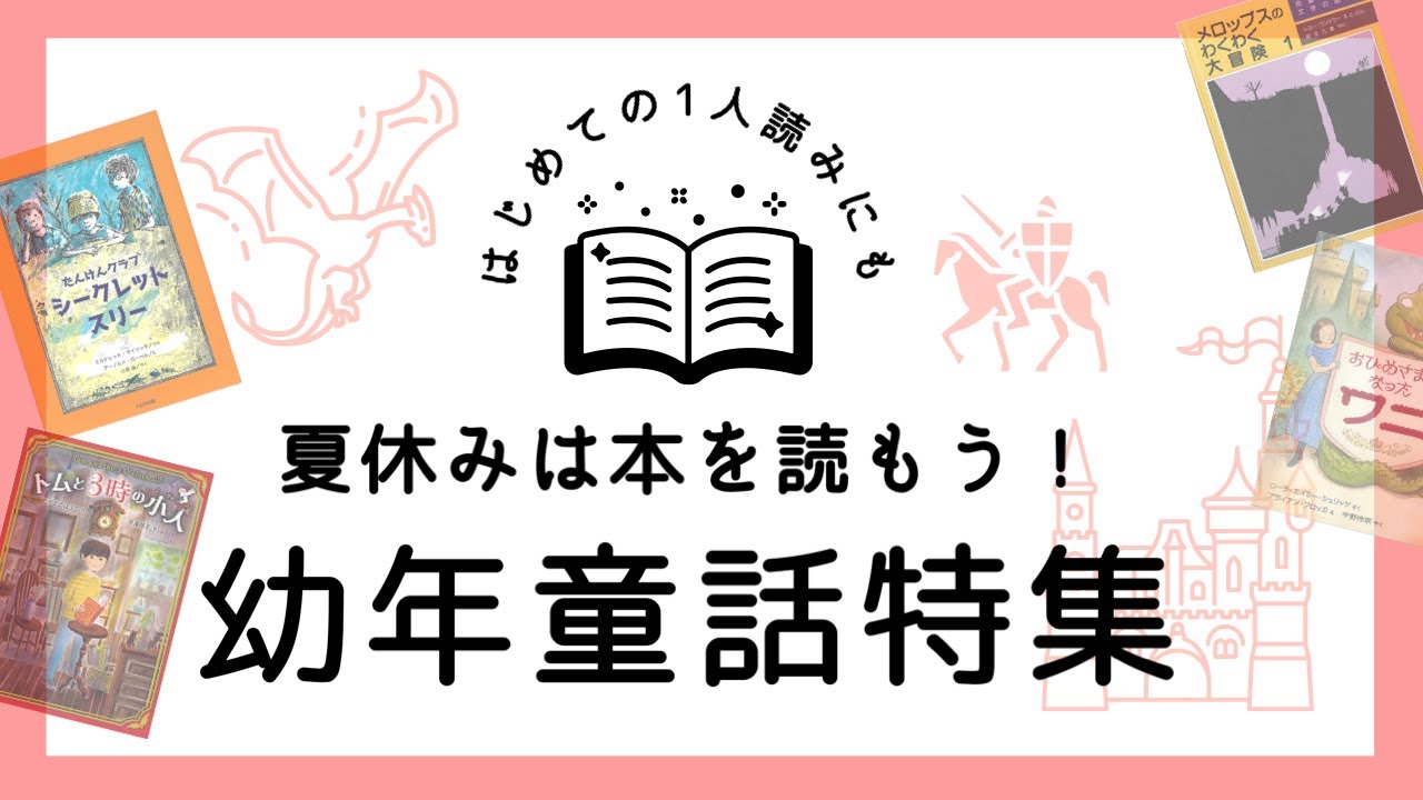 年齢別おすすめの本：本・絵本：百町森