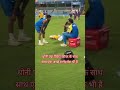 धोनी एक विकेट कीपर के साथ  साथ एक अच्छे मार्गदर्शक भी हैं#music #cricket #ipl