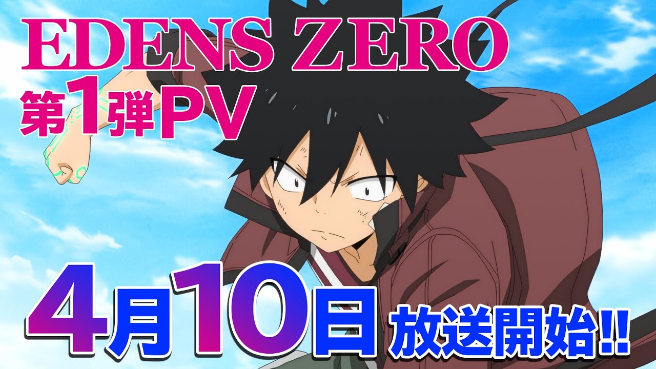 Edens Zero Anime Release Date Where To Watch The Fairy Tail Successor