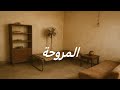 المروحة كوميديا مصرية من الزمن الجميل تمثيلية الإذاعية 