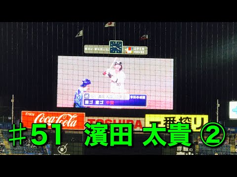 【登場曲】♯51 濱田太貴 ②〝Sing Out!〟