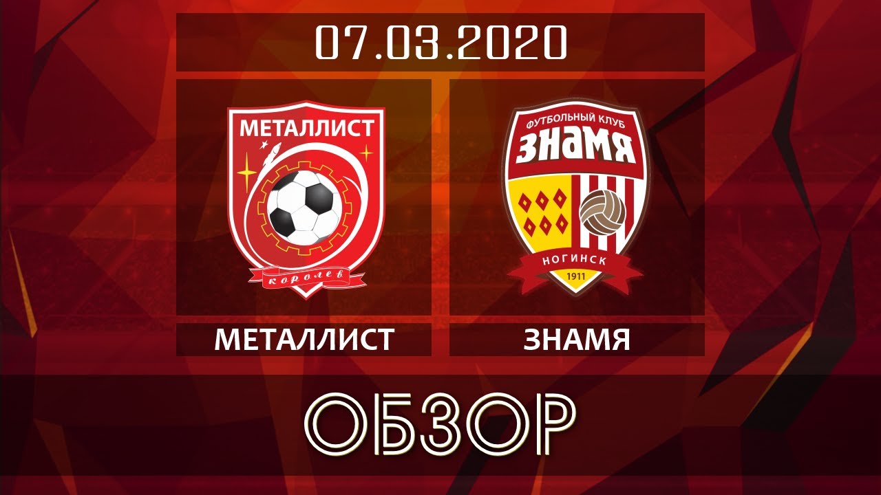 ТМ: «Металлист» - «Знамя». Обзор - YouTube