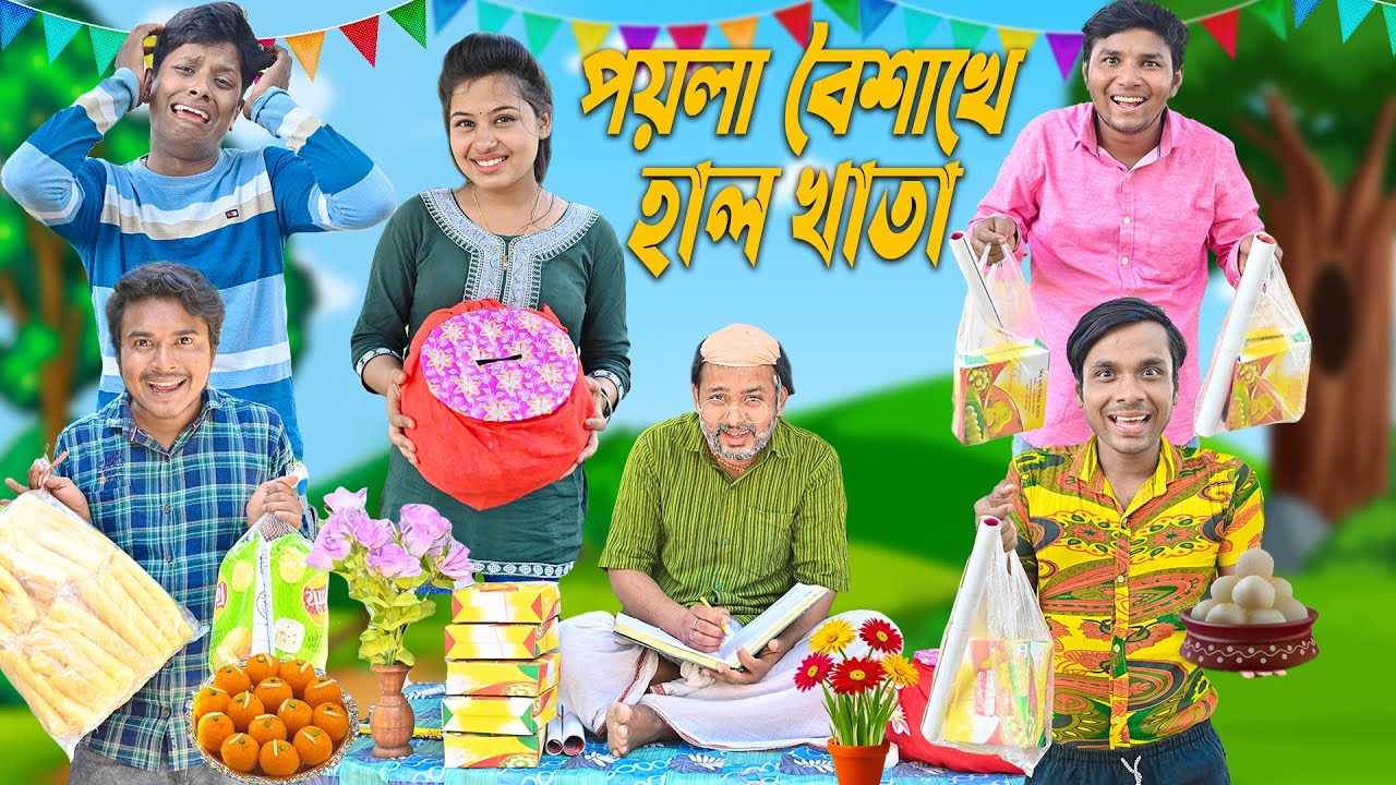 পয়লা বৈশাখে  হালখাতা 🍬🍬 || শুভ নববর্ষ 🎉🎉|| Halkhata Comedy 🎈🎈|| #laluvolucomedy #halkhata