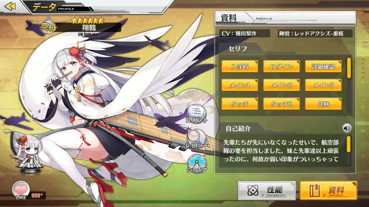 アズールレーン 翔鶴 風と舞う鶴 Live2d 図鑑ボイス Youtube アズールレーン 翔鶴 風と舞う鶴 Live2d 図鑑ボイス Youtube
