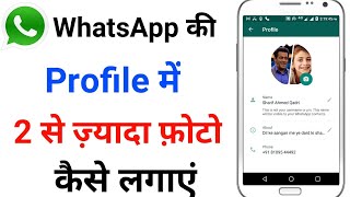 How to put 2 photos in WhatsApp DP🔥🔥How to put more than 2 photos in WhatsApp screenshot 1
