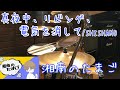 SHISHAMO「真夜中、リビング、電気を消して」のドラム叩いてみた #5