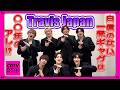 【CDTV】Travis Japan⚡️一発ギャグマスター閑也！？