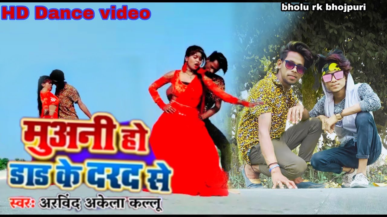 मोहनी हो दाढ़ के दर्द से.Arvind akela kallu & Shilpi Raj bholu D ka ...