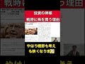 【投資の神様は戦時に株を買う】 #バフェット #三井物産 #株式投資 #投資顧問 #バリュー