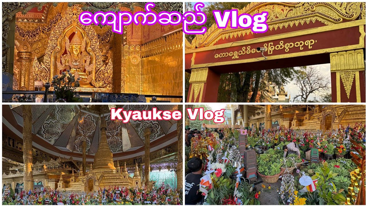 ပွဲပေးသူတွေများပြားလွန်းတဲ့ ကျောက်ဆည်က ရွှေသိမ်တော်! Ancient Pagodas of Kyaukse