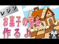 【ハンドメイド】レジンでお菓子の家を作るよ 【レジン】【Simultaneous translation】I'll make a candy house with resin