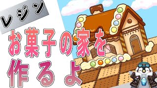 【ハンドメイド】レジンでお菓子の家を作るよ 【レジン】【Simultaneous translation】I'll make a candy house with resin