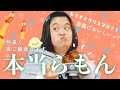 【夜飯】今日は仲良く夜ご飯！？本当らもん！🧆