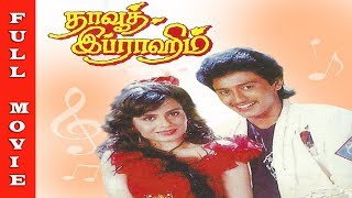 Dhaawood Ibrahim Full Movie HD | Prashanth, Samyuktha, Raghuvaran | Tamil Hit Movies