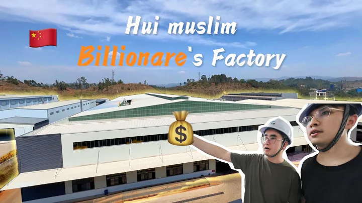 China’s Rural Muslim Billionaire‘s factory. - DayDayNews