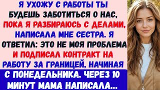 видео: Я увольняюсь с работы —ты будешь за нами присматривать, пока я разберусь с делами, —написала мне... картинка: Я увольняюсь с работы —ты будешь за нами присматривать, пока я разберусь с делами, —написала мне...
