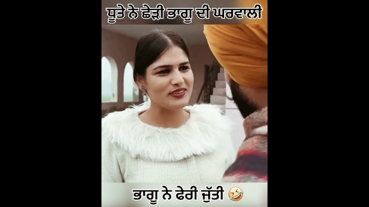 ਧੂਤੇ ਨੇ ਸੈਡ ਤੀ ਭਾਗੂ ਦੀ ਘਰਵਾਲੀ #comedy #comedyshorts #comadyvideo 