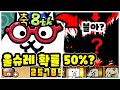 1년만에 나타난 냥코 울트라하이퍼고양이축제 뽑기!! 울슈레 30개 넘게 나옴?? [냥코대전쟁]