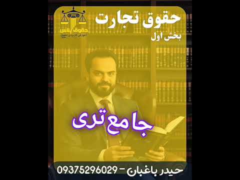01 تجارت تاجر کیست