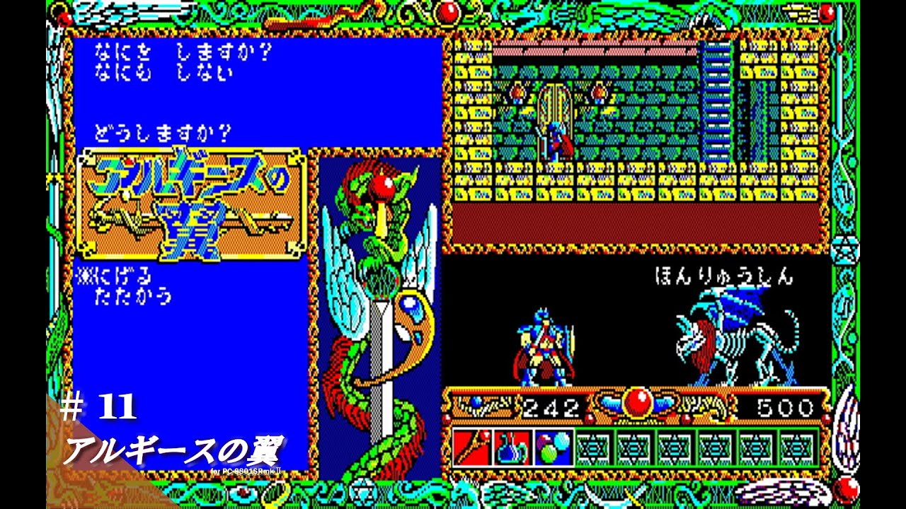 Play】PC-8801 アルギースの翼 #11 レトロゲーム - YouTube