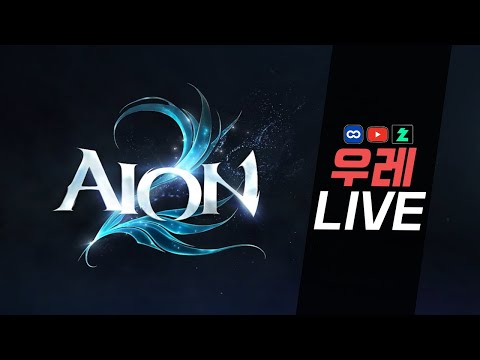 [아이온2] 3200 전서버 1위 살성 등장, 루드라 1넴 퍼클 불신 정복 우주최초 솔플성공