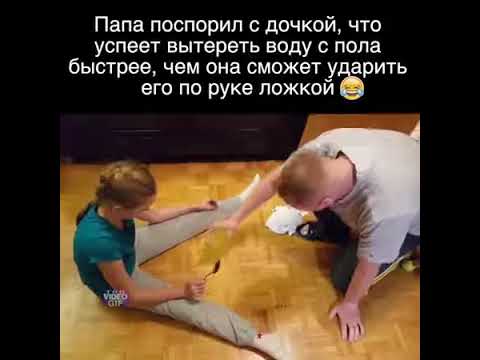 папа приколист - отучил дочь даже думать бить отца - YouTube