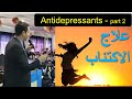 CNS [7] Antidepressants part 2: Drugs (Tricyclic, SSRIs, SNRIs, Atypical, MAO inhibitors)