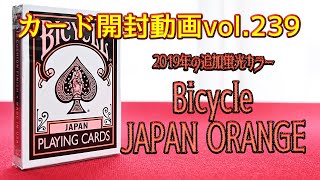 カード開封動画vol 239バイスクルジャパンオレンジ