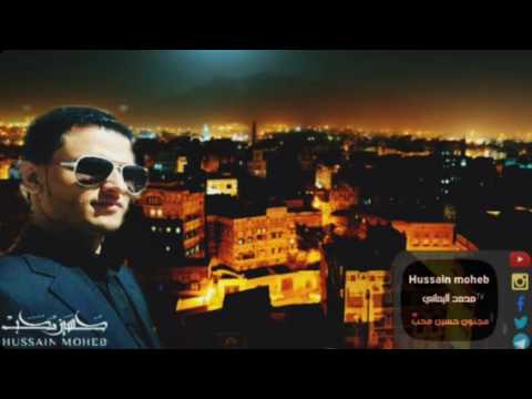 الفنان حسين محب بعثناء لك مية مرسول طرب جديد 2017 حصريا