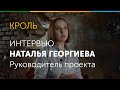 Крупнейшая в Европе сеть школ плавания - за 2 года. Франшиза Кроль. Интервью с руководителем проекта