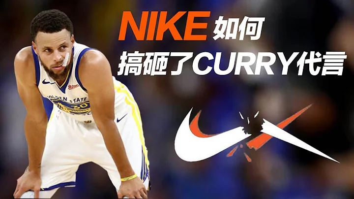 Stephen Curry为什么不代言Nike，而是选择Under Armour?｜JRLEE TALKS - 天天要闻