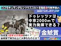 【金鯱賞2024攻略】弥生賞3連単大的中！ドゥレッツァを信じていいのかを傾向・絶対能力・適性診断から考える【競馬予想】
