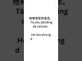 One Chinese Word a Day | 坚定 ( Jiāndìng ) | Speak Chinese Fast