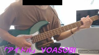 YOASOBI   「アイドル」  bass Cover