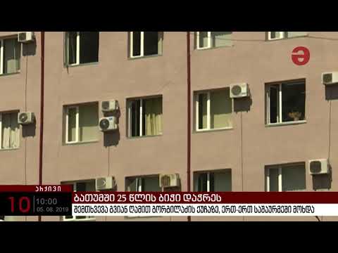 ბათუმში 25 წლის ბიჭი დაჭრეს