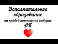 Дополнительное образование на правой коронарной створке аортального клапана. Вегетация на АК?