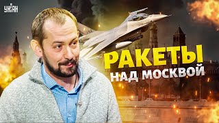 Исторический Момент! Москва, Не Спать: F-16 И Atacms Кошмарят Всю Рф. Путин Поплыл | Цимбалюк