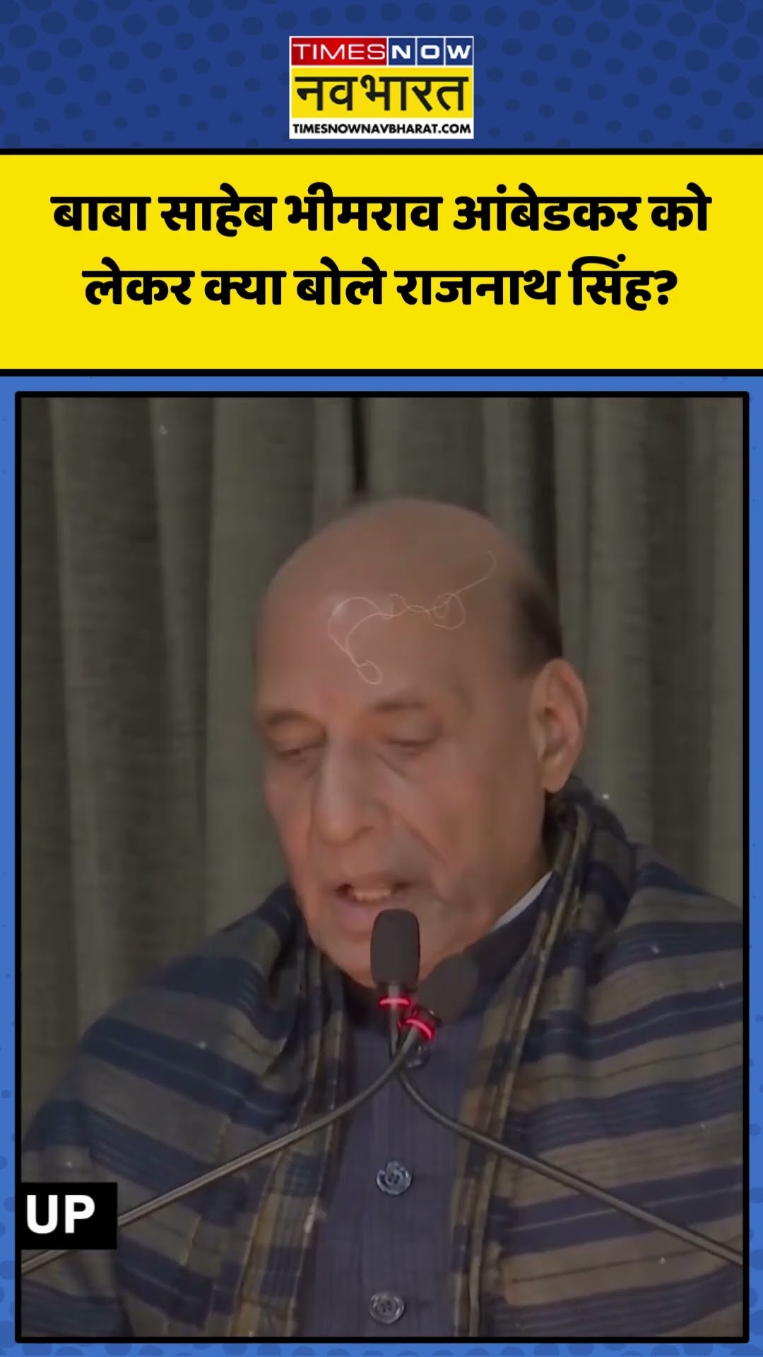 Dr BR Ambedkar को लेकर क्या बोले Rajnath Singh? | #shorts #rajnathsingh #ambedkar