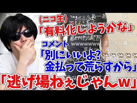 荒らしが不快すぎて有料化を検討するも、退路を断たれるもこう先生【2023/5/25】