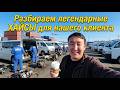 Разбираем "ХАЙСЫ" для нашего клиента / авторазбор в Японии