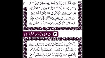 سورة البقرة الايات من 75 الى 80 مكررة